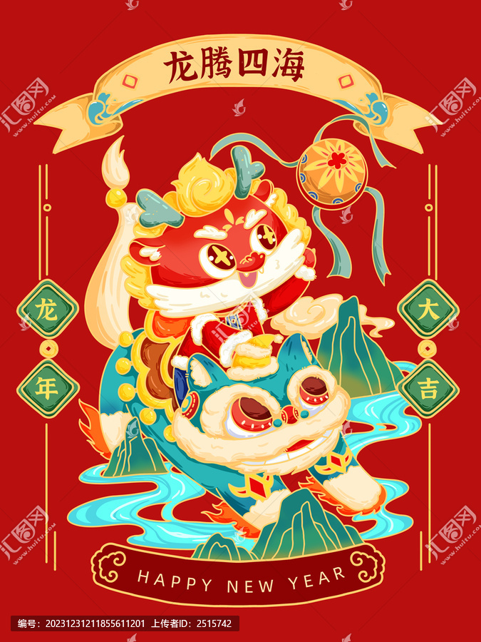 龍騰四海