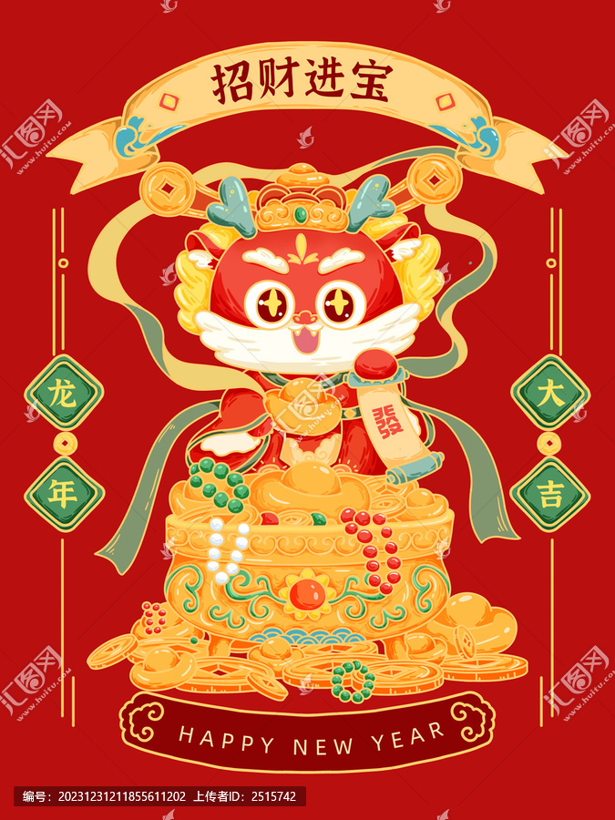 招財進寶