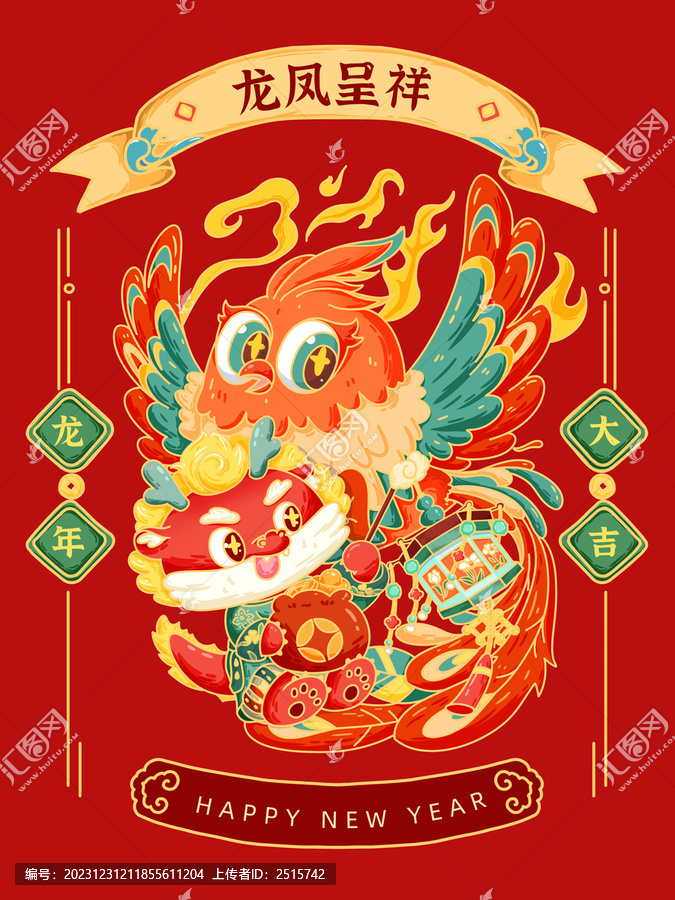 龍鳳呈祥