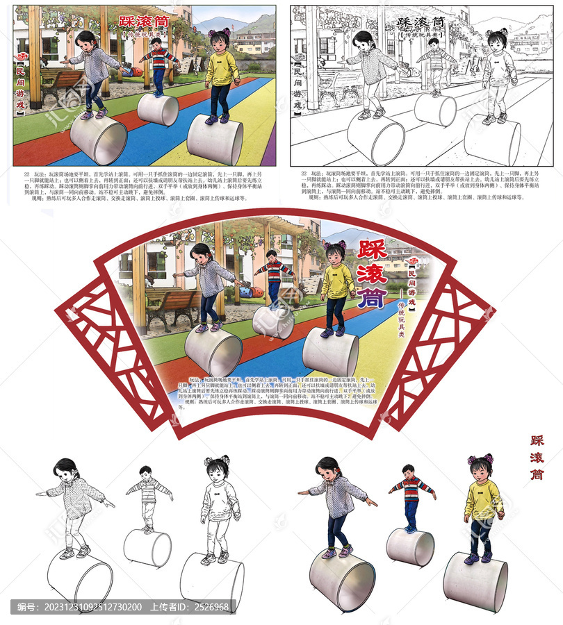 民間游戲踩滾筒組圖