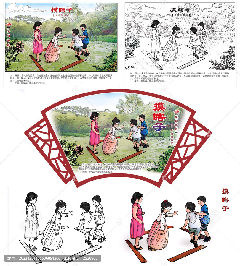 民間游戲摸瞎子組圖