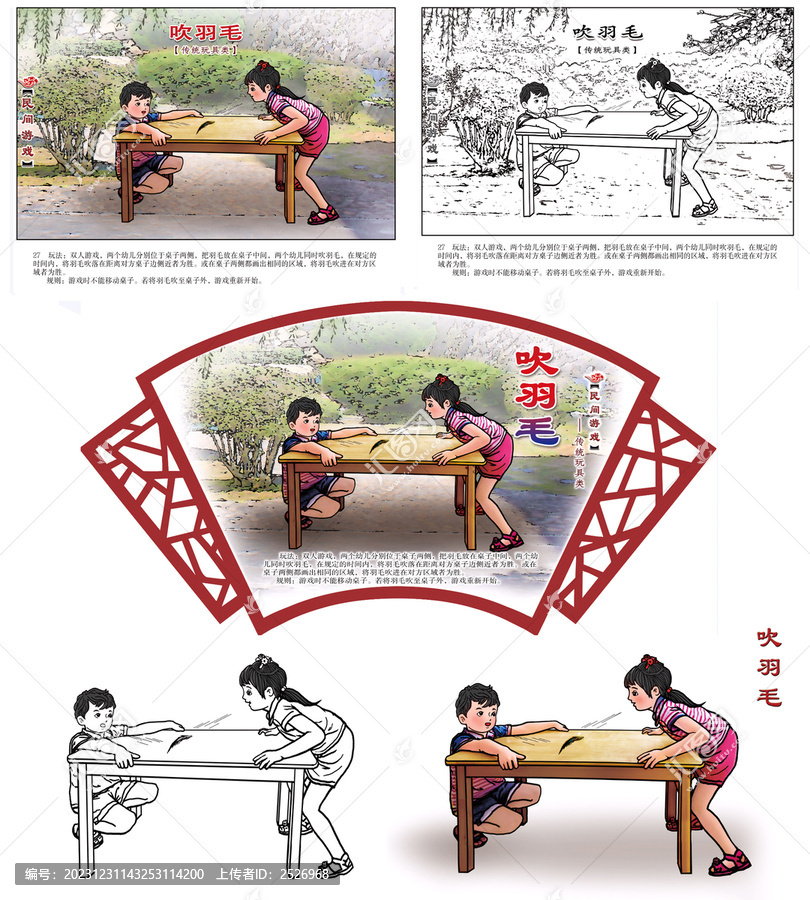 民間游戲吹羽毛組圖