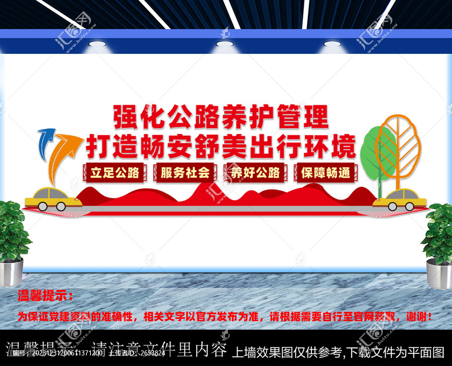 公路文化墻