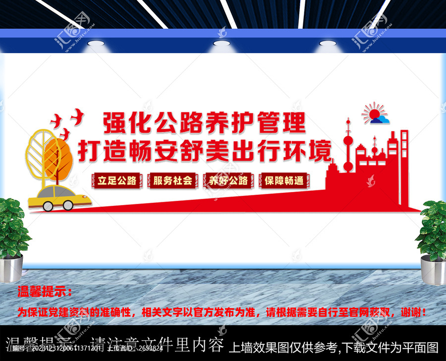公路局文化墻
