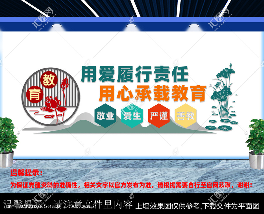 教師辦公室文化墻