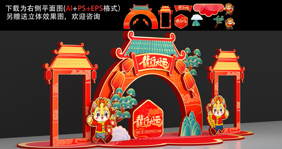 龍年拍照框打卡點合照框