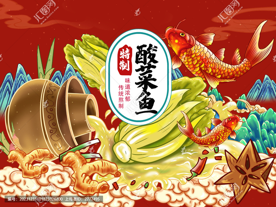 酸菜魚包裝插畫