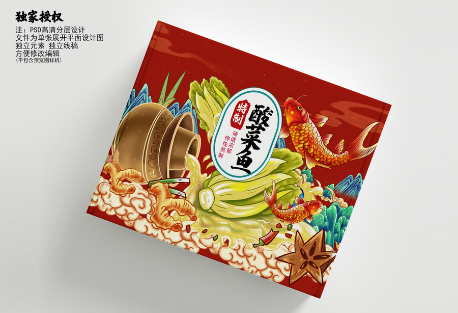 酸菜魚包裝插畫