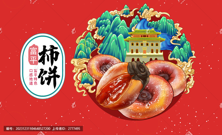 柿餅包裝插畫