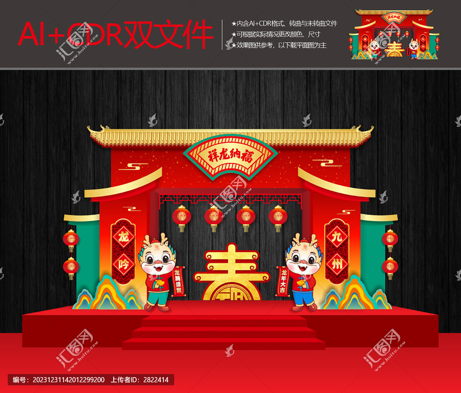 2024龍年拱門