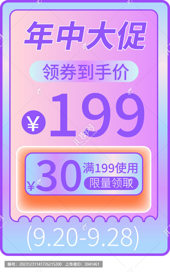 年中大促