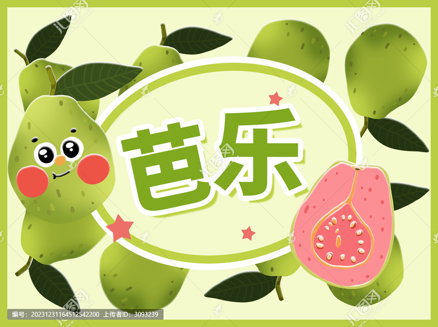芭樂(lè)插畫(huà)包裝