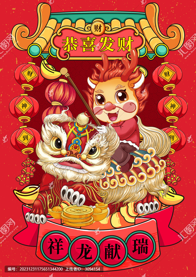 2024龍年節(jié)日海報