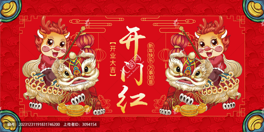 2024龍年新年海報