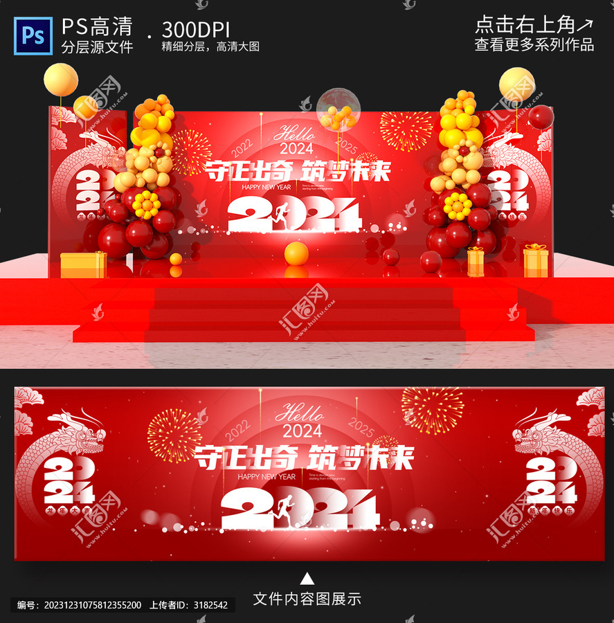 龍年舞臺背景