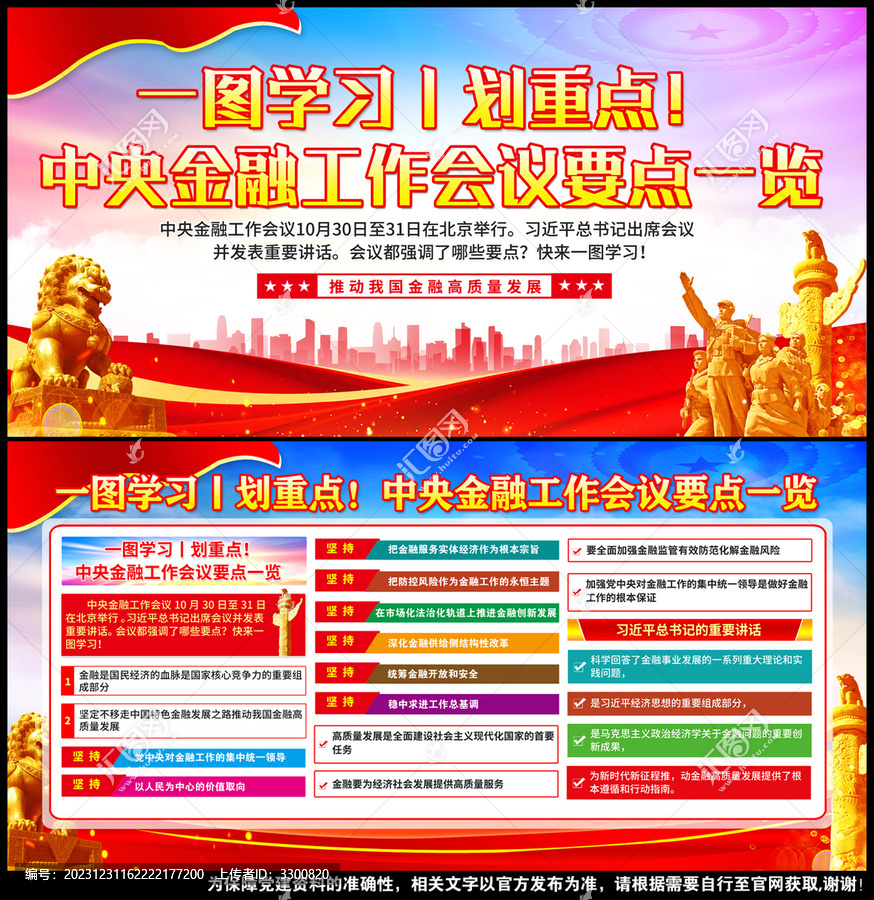 中央金融工作會議