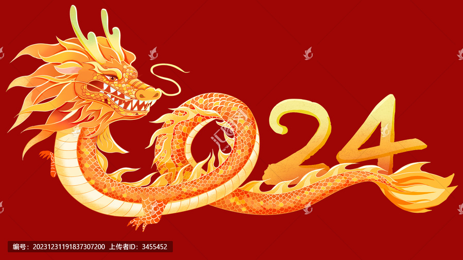 龍年2024