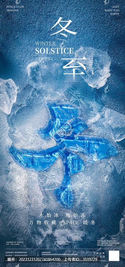 冬至立冬二十四節(jié)氣冬天酒吧夜店