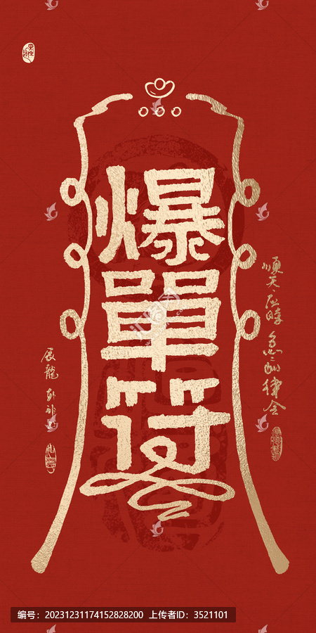 好寓意紅包封面手機殼爆單符
