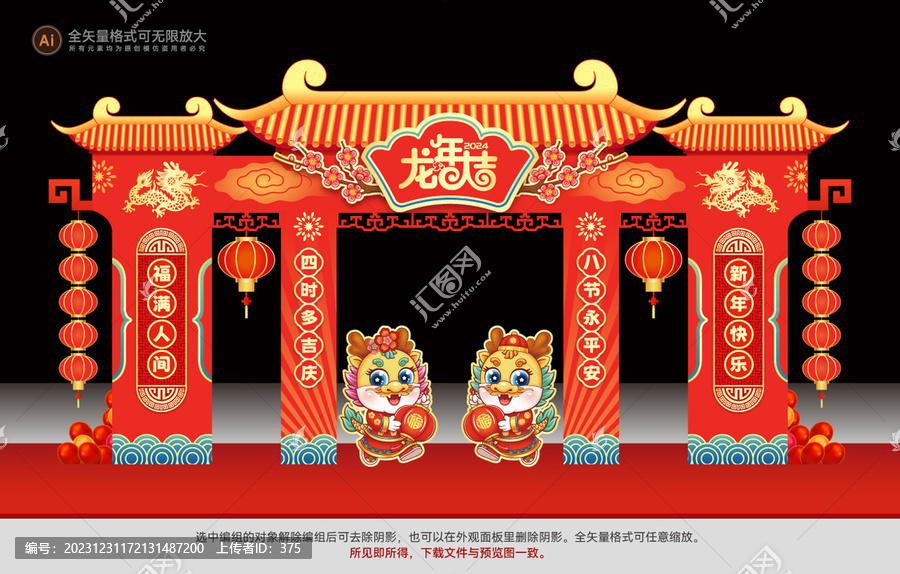 龍年拱門
