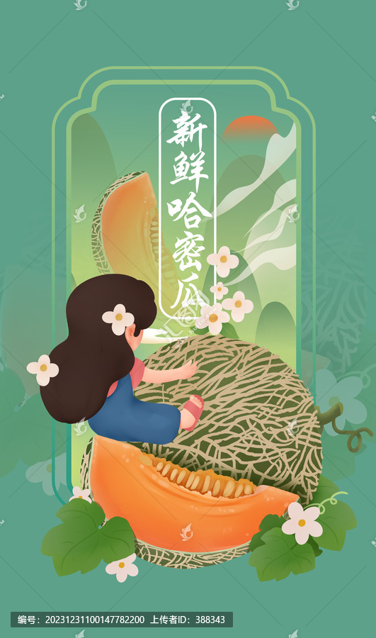 國潮水果哈密瓜插畫
