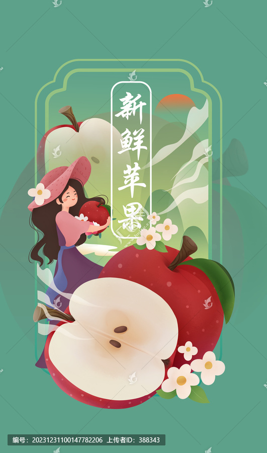 國潮蘋果女孩插畫