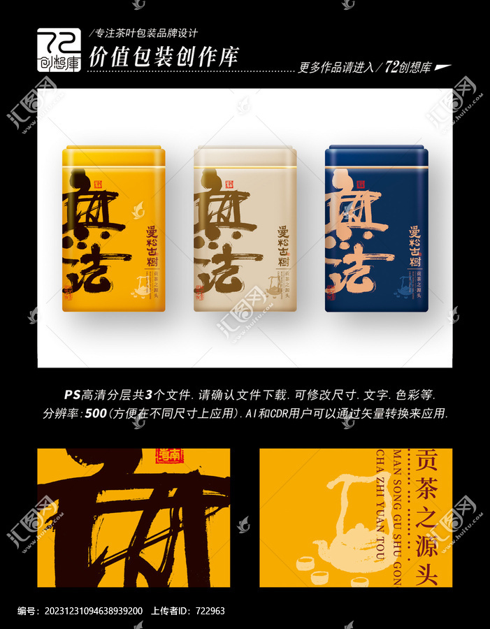 無法曼松古樹高清平面分層圖