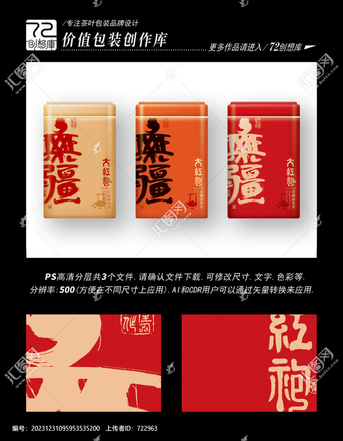 無疆大紅袍高清平面分層圖