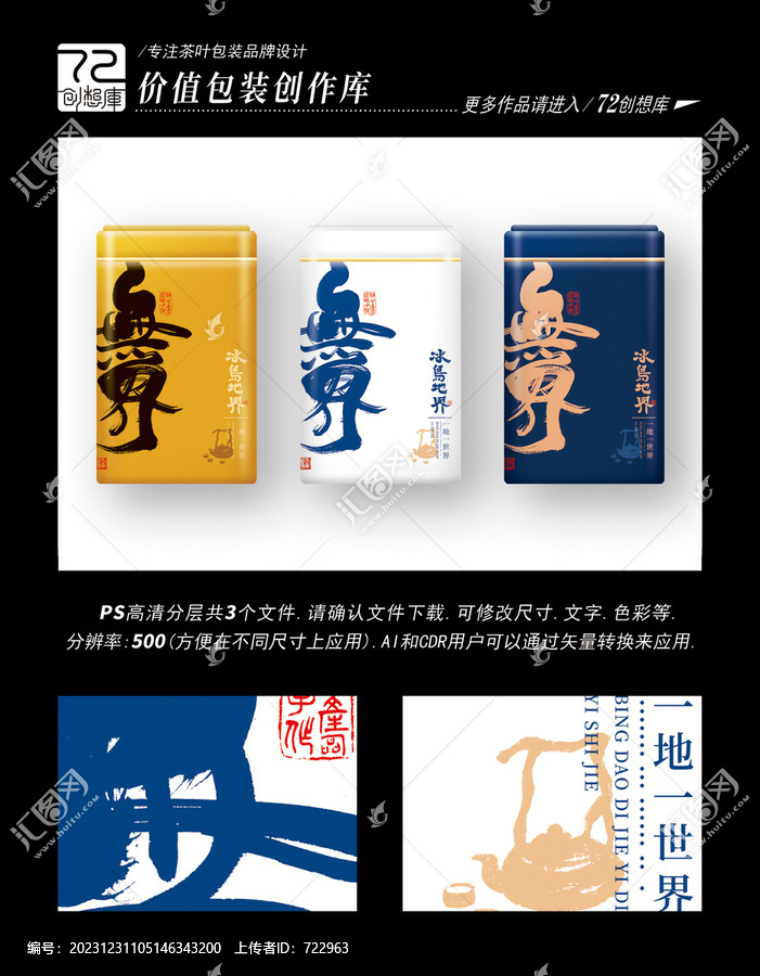 無界冰島地界高清平面分層圖