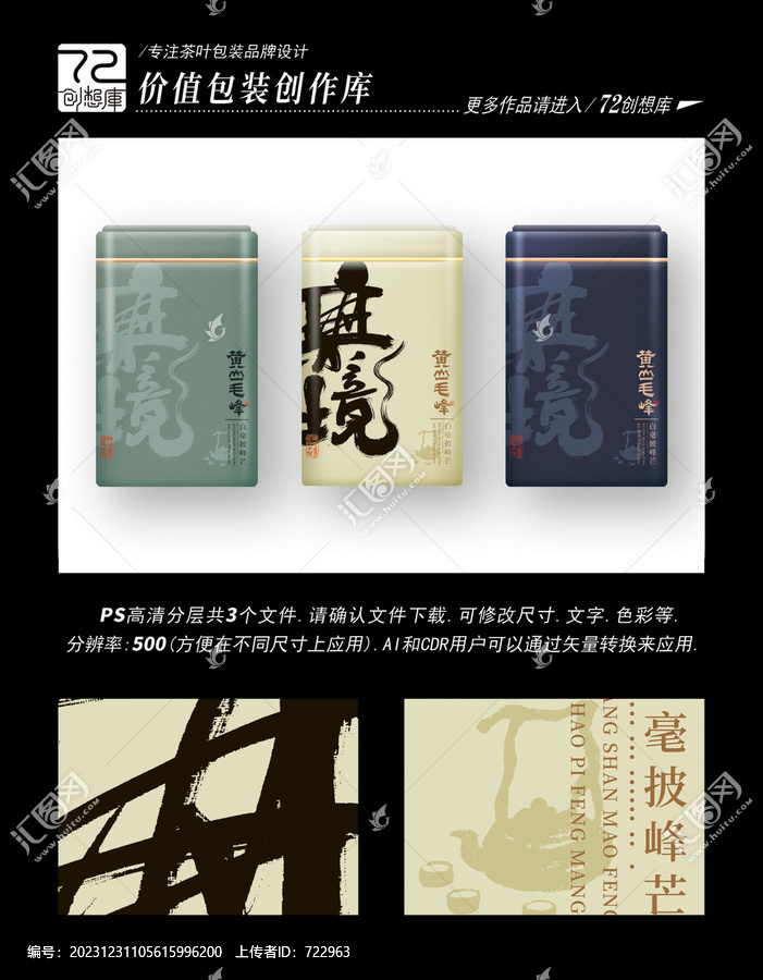 無境黃山毛峰高清平面分層圖