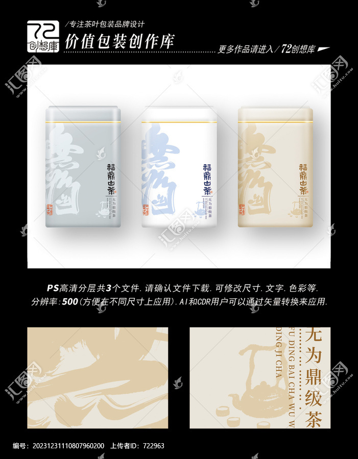 無(wú)為福鼎白茶高清平面分層圖