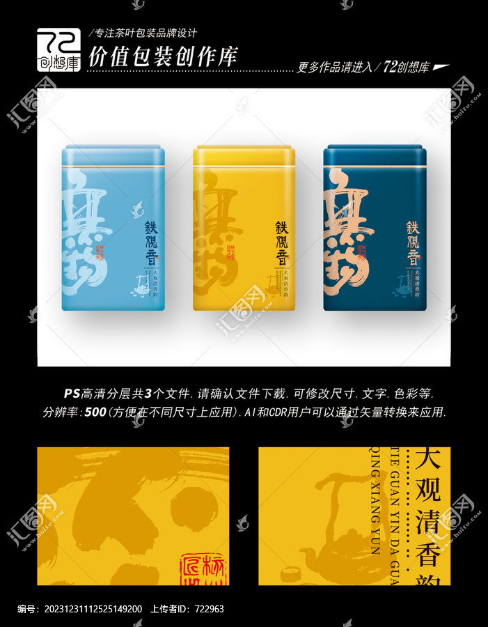 無物鐵觀音高清平面分層圖