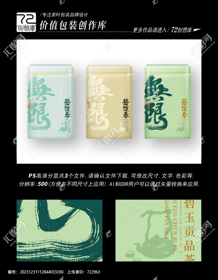 無限碧螺春高清平面分層圖