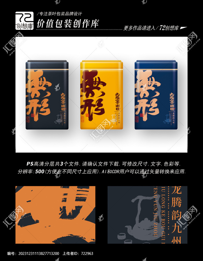 無(wú)形九龍窠肉桂高清平面分層圖