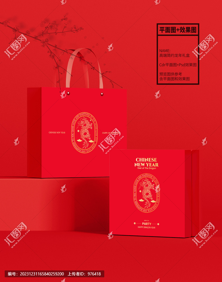 高端簡約龍年禮盒設(shè)計