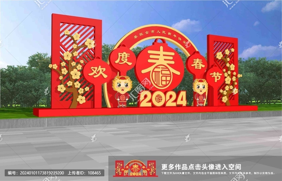龍年美陳