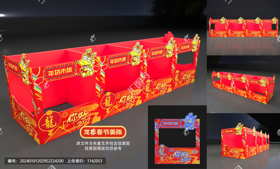 龍年美陳
