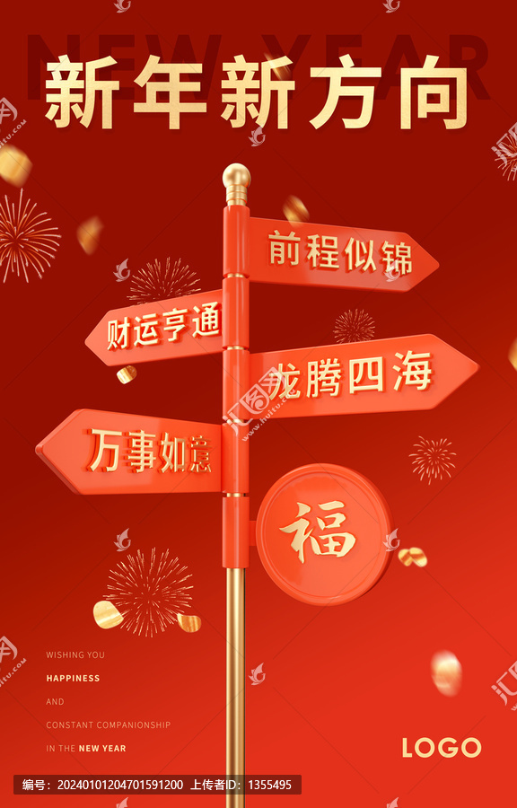 新年路牌