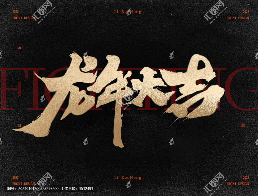 龍年大吉書(shū)法字體