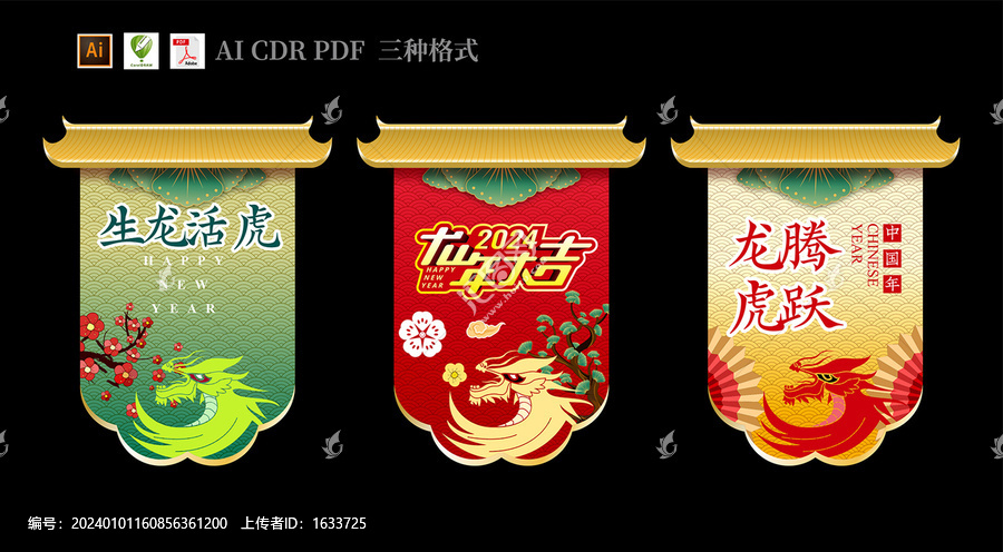 龍年春節(jié)吊旗