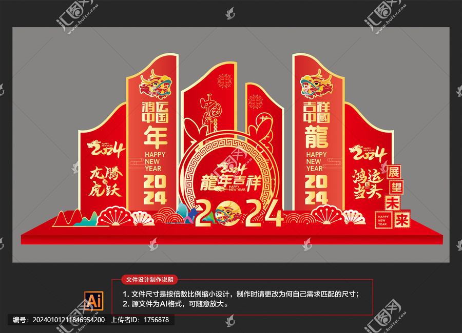 2024龍年美陳