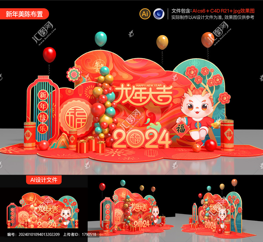 龍年美陳布置