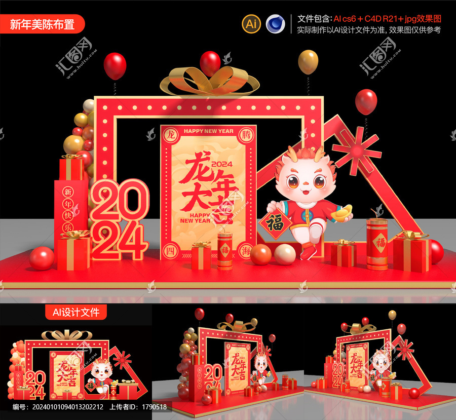 龍年美陳布置