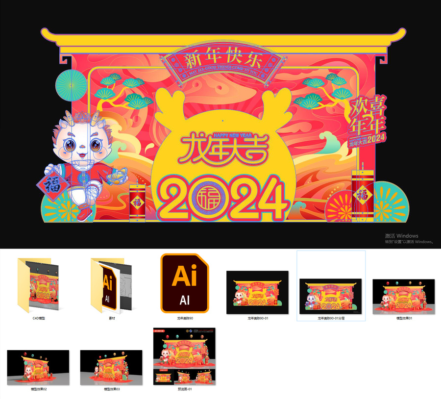 龍年美陳布置