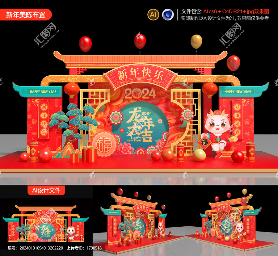 龍年美陳布置