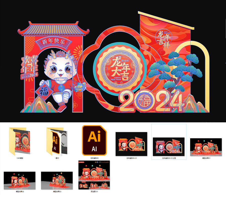 龍年美陳布置
