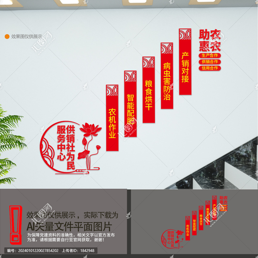 供銷社樓梯文化墻
