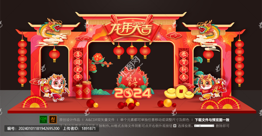 龍年龍門架