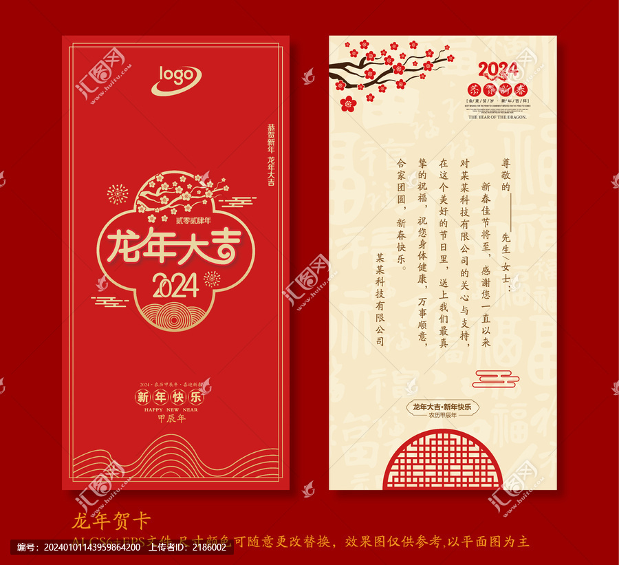 2024龍年賀卡