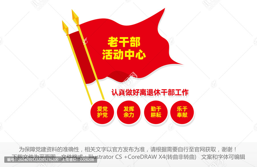 老干部文化墻